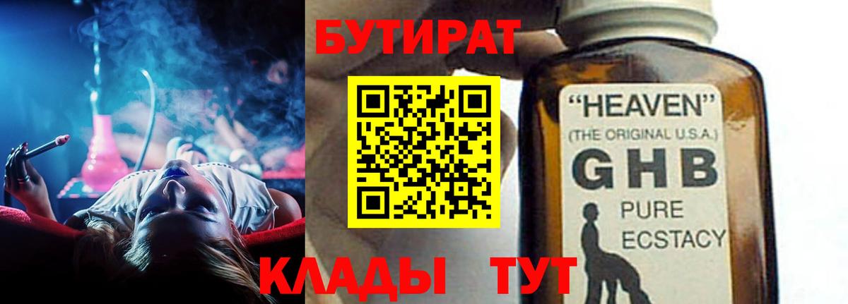 Бутират оксибутират Новоуральск