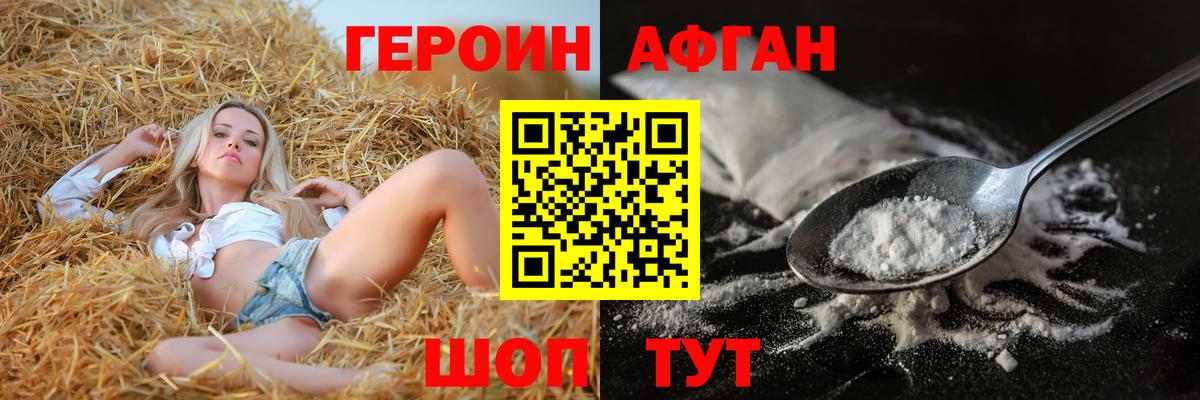ГЕРОИН Heroin Новоуральск