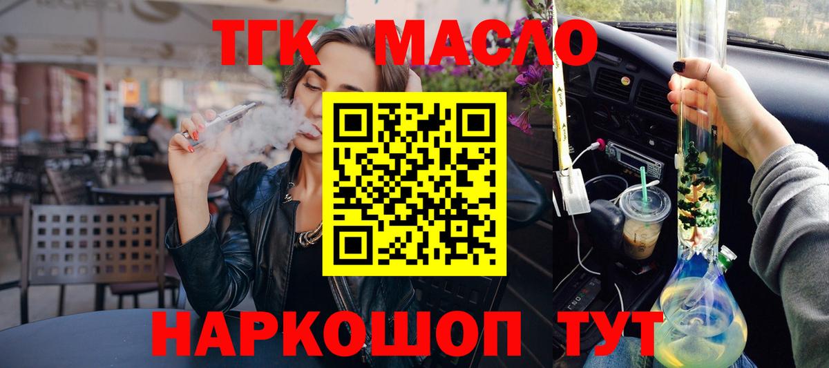 ТГК гашишное масло Новоуральск